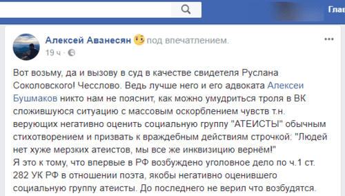Скриншот со страницы Алексея Аванесяна в Facebook. 