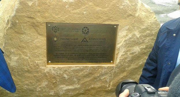 Церемония закладки первого камня в строительство автомобильного моста через реку Самур на российско-азербайджанской госгранице. 18 октября 2017 г. Фото https://riaderbent.ru