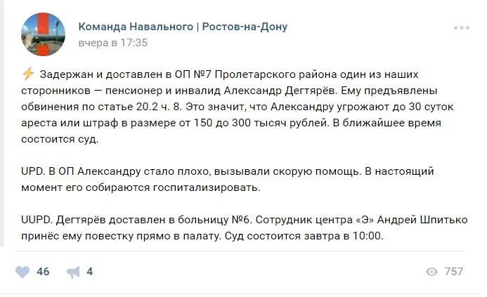 Скриншот сообщения в группе "Команда Навального-Ростов-на-Дону" в соцсети "ВКонтакте". 