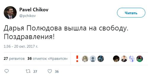 Скриншот сообщения Павла Чикова. Фото  https://twitter.com/pchikov/status/921294153992073216