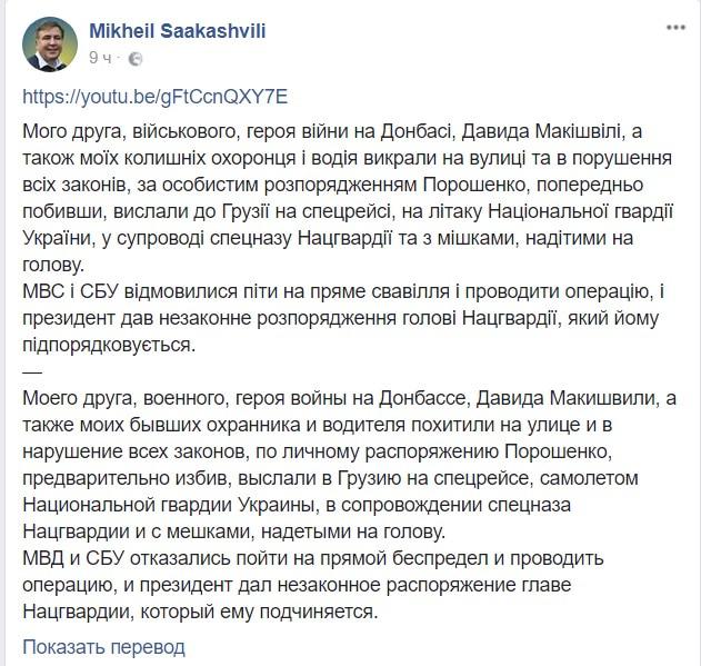 Скриншот сообщения Саакашвили в Facebook. Фото: https://www.facebook.com/SaakashviliMikheil Скриншот сообщения Саакашвили в Facebook. Фото: https://www.facebook.com/SaakashviliMikheil