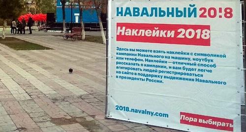 Плакат, установленный в Астрахани к приезду Алексея Навального. Фото Елены Гребенюк для "Кавказского узла".