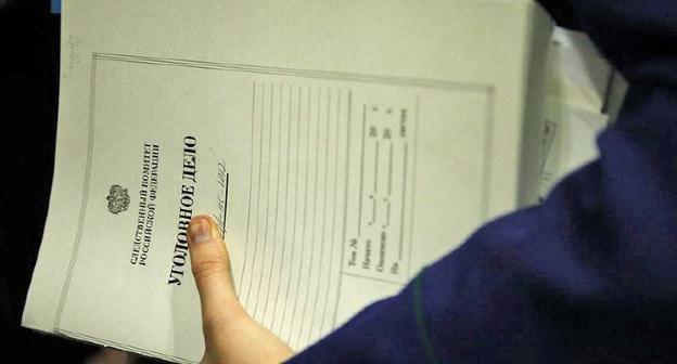 Уголовное дело. © Фото "Юга.ру"