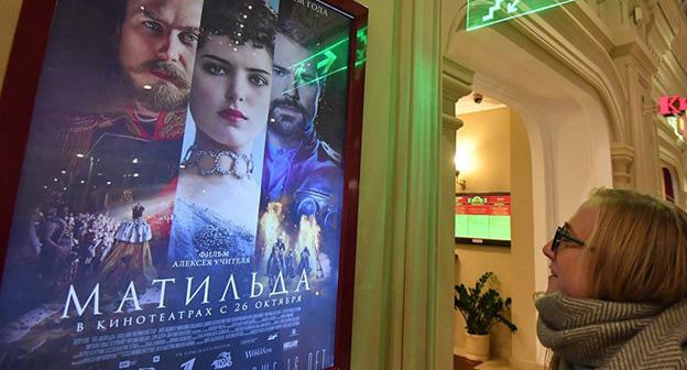 Афиша фильма "Матильда". Фото: Sputnik/ Алексей Куденко

