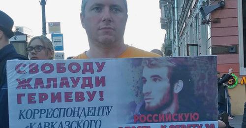 Плакат участника акции в поддержку политзаключенных. Фото: Tatyana Voltskaya (RFE/RL)