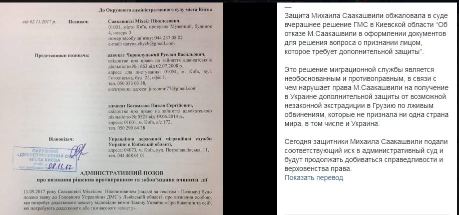 Жалоба Саакашвили, https://www.facebook.com/SaakashviliMikheil/photos/a.267904939906561.69545.260603653970023/1733586530005054/?type=3&amp;theater