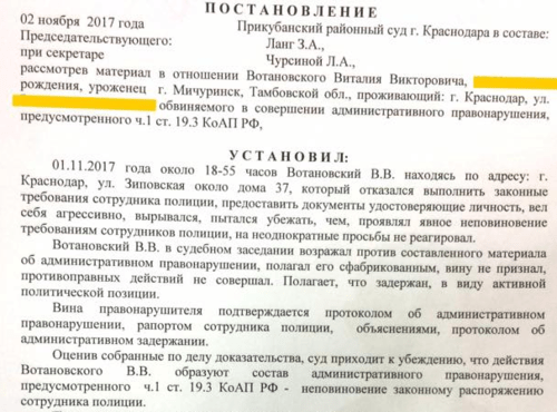 Фрагмент решения Прикубанского райсуда Краснодара от 2 ноября 2017 года. 