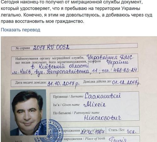 Скриншот записи Михаила Саакашвили в соцсети Facebook