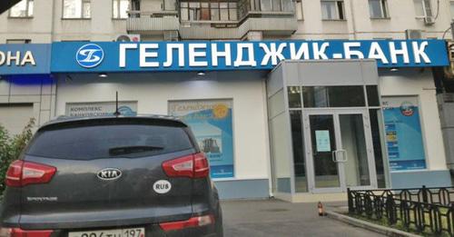 Офис "Геленджик-Банка". Фото http://www.yugopolis.ru