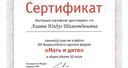 Один из сертификатов Юлдуз Алиевой. Фото Валерия Люгаева для "Кавказского узла"