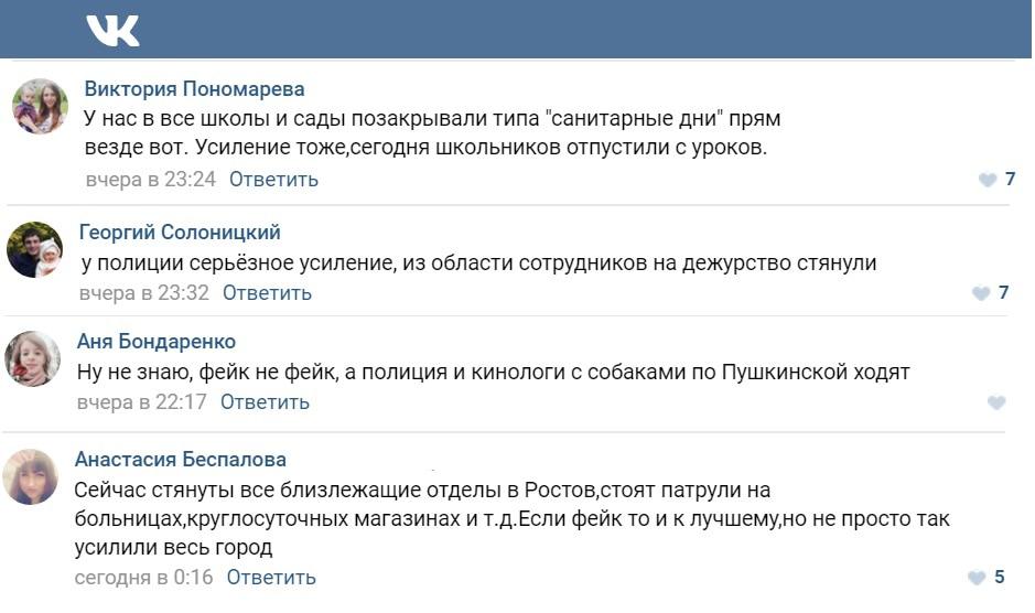 Скриншот сообщений пользователей соцсети "ВКонтакте" в группе "Ростов Главный".