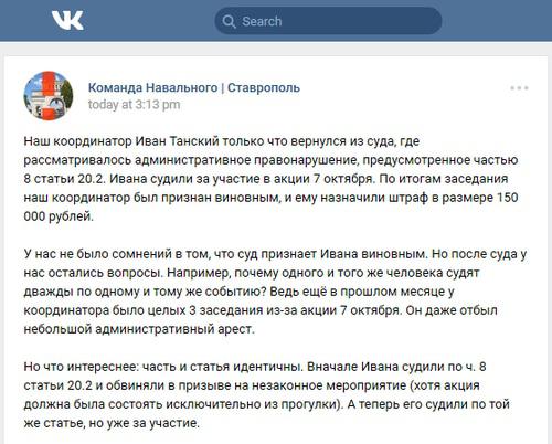 Скриншот сообщения на странице "Команда Навального | Ставрополь" "ВКонтакте", 10 ноября 2017 года.