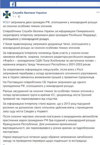 Скриншот сообщения СБУ о задержании двух выходцев из Чечни, опубликованного в Facebook 18 ноября 2017 года.