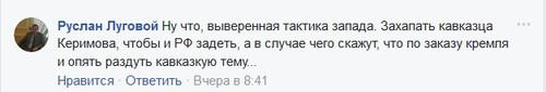 Комментарий пользователя Facebook по поводу задежания во Франции Сулеймана Керимова