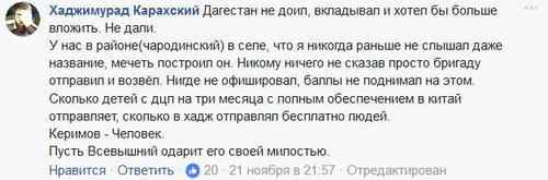 Скриншот записи пользователя Facebook в поддержку Сулеймана Керимова