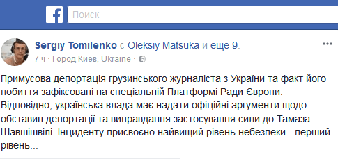 Скриншот публикации на странице Сергея Томиленко в Facebook. 