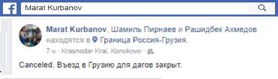 Скриншот сообщения Марата Курбанова в Facebook.