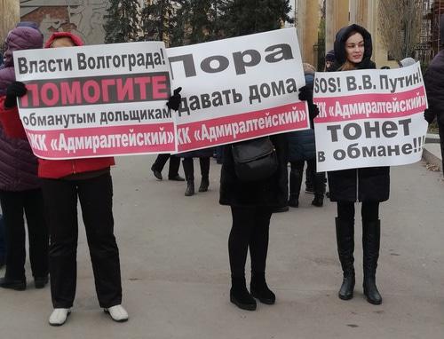 Участники митинга дольщиков. Волгоград, 25 ноября 2017 года. Фото Татьяны Филимоновой для "Кавказского узла"
