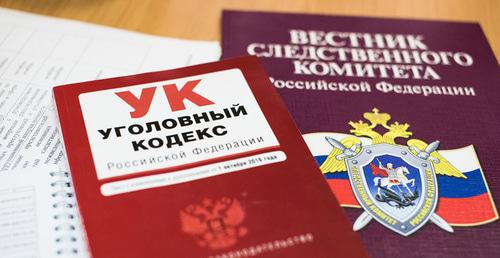 Уголовный кодекс. © Фото Елены Синеок, "Юга.ру"