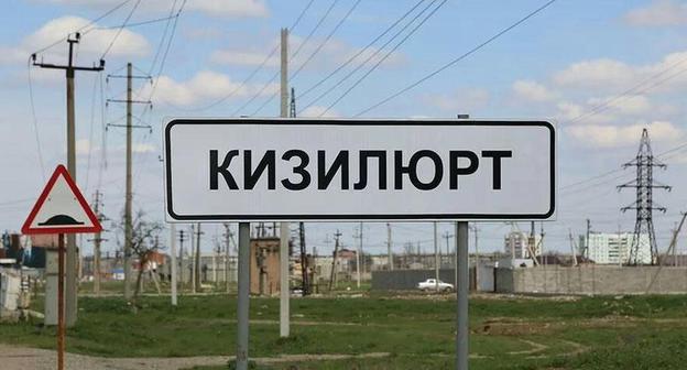 Въезд в Кизилюрт. Фото Аида Гаджиханова,  https://vk.com/kizilyurt