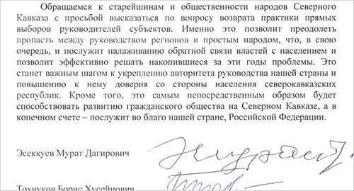 Фрагмент обращения с призывом вернуть прямые выборы в Карачаево-Черкесии. Фото скриншот страницы Конгресса карачаевского народа вконтакте https://vk.com/wall-139538955_227