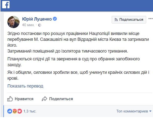 Скриншот сообщения Юрия Луценко в Facebook. Фото:https://www.facebook.com/LlutsenkoYuri/posts/851750168357493