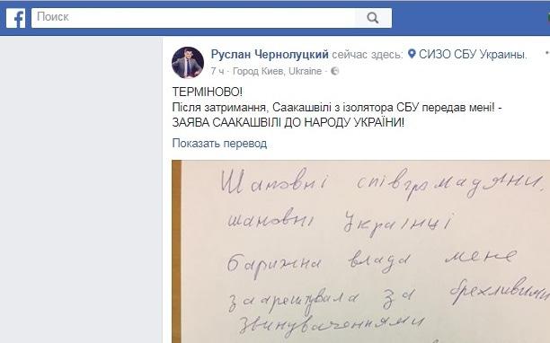 Обращение Саакащвили к гражданам Украины после задержания, https://www.facebook.com/jur.comm/posts/1653316798057596