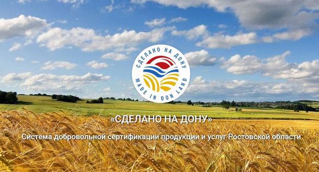 Бренд "Сделано на Дону".  Фото с сайта donmade.ru