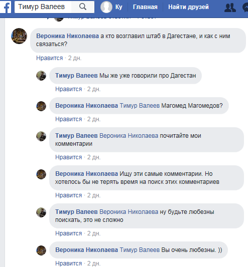 Скриншот комментариев в хронике новостей на странице Тимура Валеева в Facebook