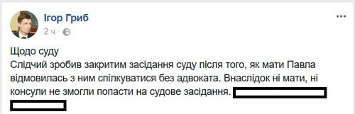 Скриншот комментария Игоря Гриба в соцсети Facebook о заседании по продлению ареста его сыну