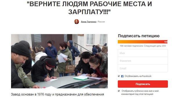 Петиция в защиту работников ЗАО "Кавказкабель". Скриншот с сайта https://www.change.org/p/