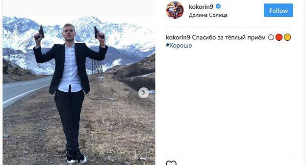 Фото, опубликованное на странице Александра Кокорина в Instagram. https://www.instagram.com/p/Bc22PMCFjne/?taken-by=kokorin9