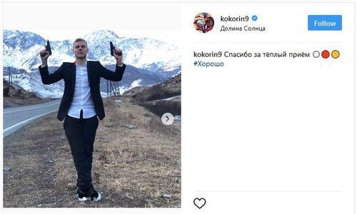 Фото, опубликованное на странице Александра Кокорина в Instagram. https://www.instagram.com/p/Bc22PMCFjne/?taken-by=kokorin9