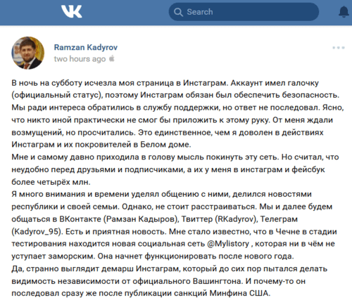 Скриншот сообщения на странице Кадырова "Вконтакте", 23.12.17