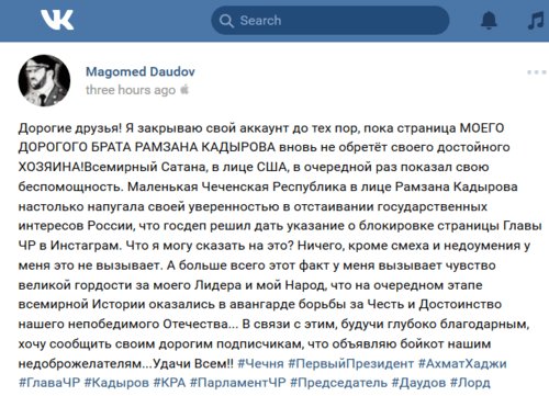 Скриншот сообщения на странице Магомеда Даудова "Вконтакте", 23.12.17