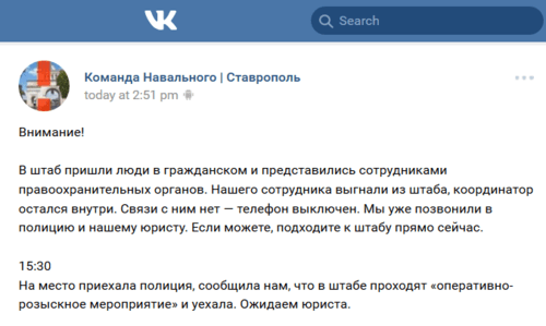 Скриншот сообщения на странице ставропольского штаба Навального "ВКонтакте", 26.12.2017