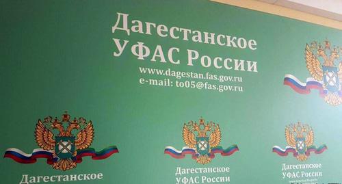 Символика УФАС Дагестана. Фото RFE / RL Символика УФАС Дагестана. Фото RFE / RL