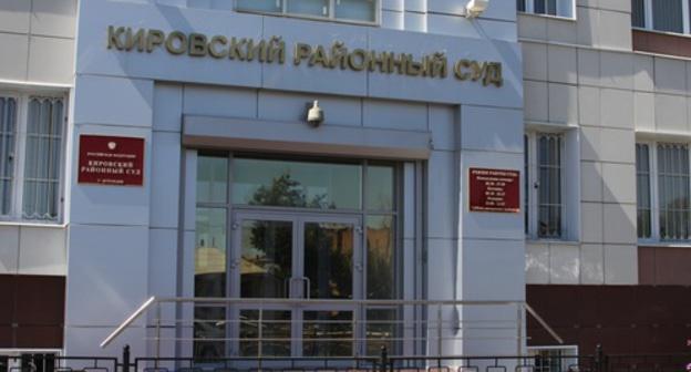 Кировский районный суд Астрахани. Фото: http://kirovsky.ast.sudrf.ru/modules.php?name=press_dep&op=51&gid=4