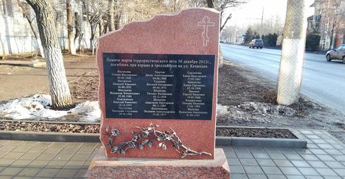 Памятник жертвам теракта в Дзержинском районе Волгограда. Фото Татьяны Филимоновой для "Кавказского узла"