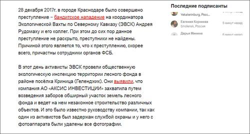 Скпинлот страницы петиции "Бандитское нападение на руководителя ЭВСК Андрея Рудомаху не должно остаться безнаказанным" 