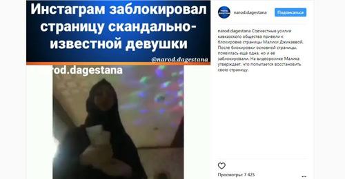 Администрация Instagram заблокировала страницу танцовщицы в хиджабе. Скриншот со страницы в Instagram https://www.instagram.com/p/Bds6uLahd1b/?taken-by=narod.dagestana