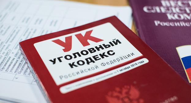 Уголовный кодекс. Фото Елены Синеок, Юга.ру