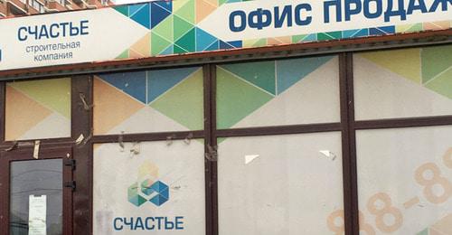 Закрытый офис продаж. Краснодар, 12 января 2017 г. Фото Анны Грицевич для "Кавказского узла"