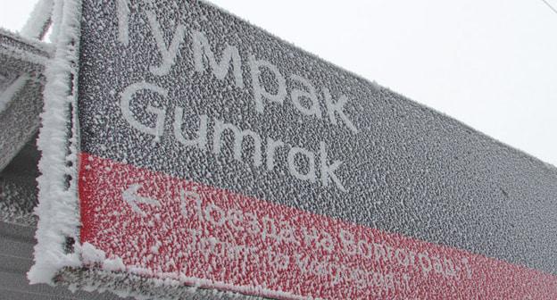 Станция Гумрак. Фото Вячеслава Ященко для "Кавказского узла"