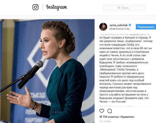 Скриншот сообщения на странице Ксении Собчак в Instagram, 15 января 2018 года.