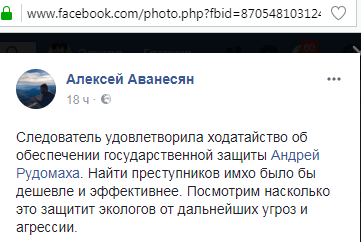 Скриншот записи на странице Алексея Аванесяна в Facebook