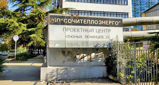 Офис "Сочитеплоэнерго". Фото Светланы Кравченко для "Кавказского узла"