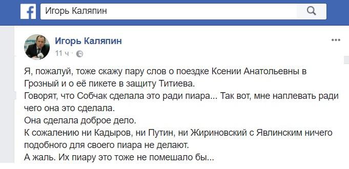 Скриншот сообщения Каляпина в Facebook. Фото: https://www.facebook.com/profile.php?id=100001595183539