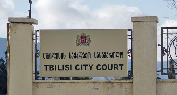 Тбилисский городской суд. Фото © photo by Alexander Imedashvili, NEWSGEORGIA https://sputnik-georgia.ru/georgia/20120611/215040050.html
