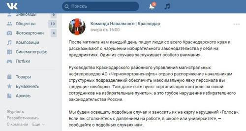 Скриншот записи «Команда Навального. Краснодар» в соцсети «ВКонтакте». https://vk.com/teamnavalny_krd?w=wall-142483619_8331 